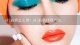 sk2面膜怎么用？sk2面膜使用方法,sk2面膜使用方法 sk2面膜怎么用