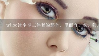 whoo津率享三件套的那个，里面有，水，乳，精华，面膜，眼霜，面霜，我想问水之后涂抹刮痧面膜要洗吗？