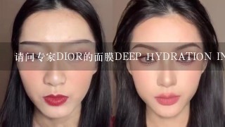 请问专家DIOR的面膜DEEP HYDRATION INTENSIVE MASK 能用于眼部吗