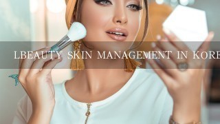 LBEAUTY SKIN MANAGEMENT IN KOREA注册过商标吗？还有哪些分类可以注册？