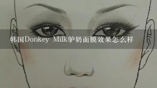 韩国Donkey Milk驴奶面膜效果怎么样